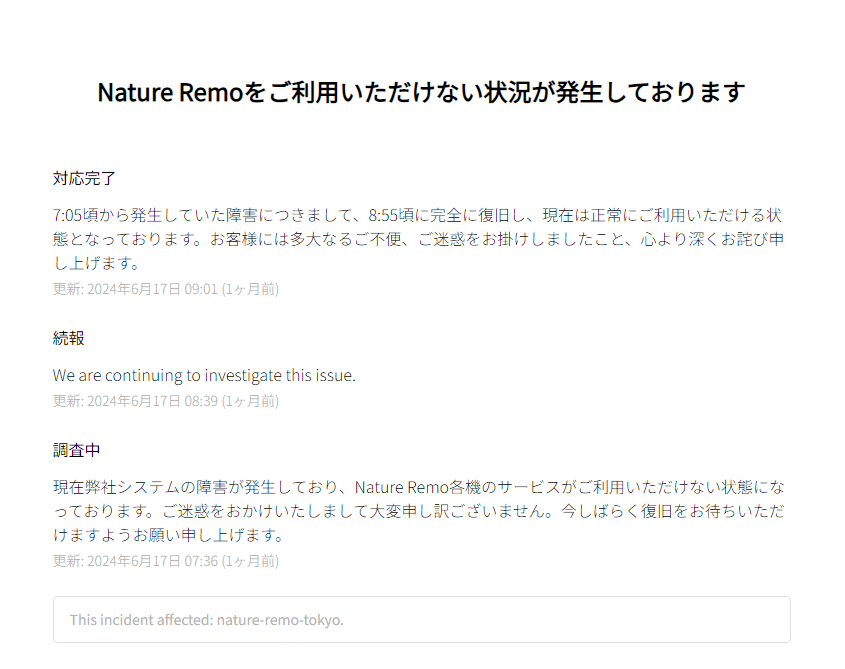 NatureRemoの6月の障害